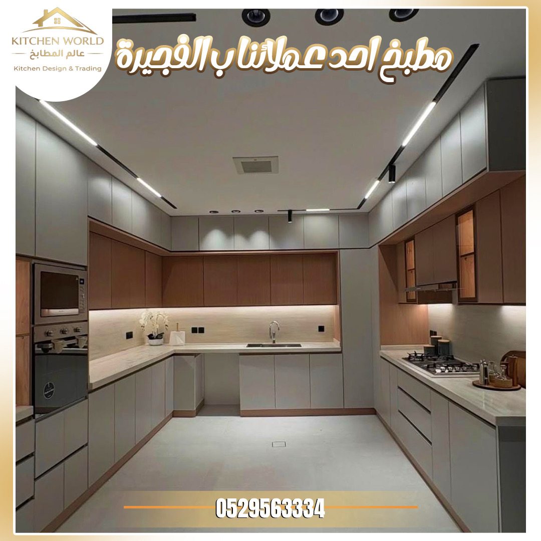 عالم المطابخ الإمارات - تصاميم مطابخ وخزائن - صورة 12
