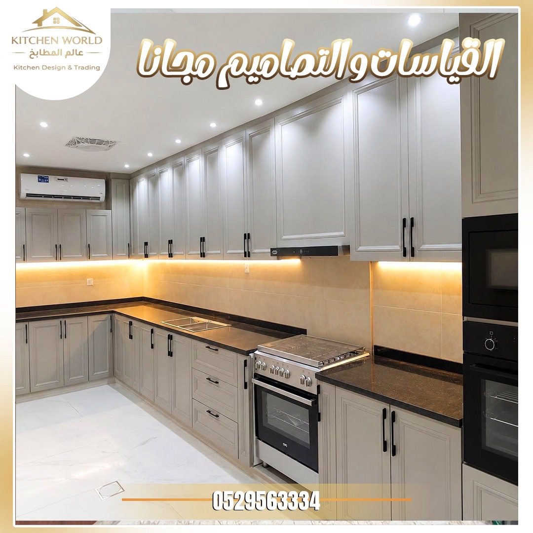 عالم المطابخ الإمارات - تصاميم مطابخ وخزائن - صورة 13
