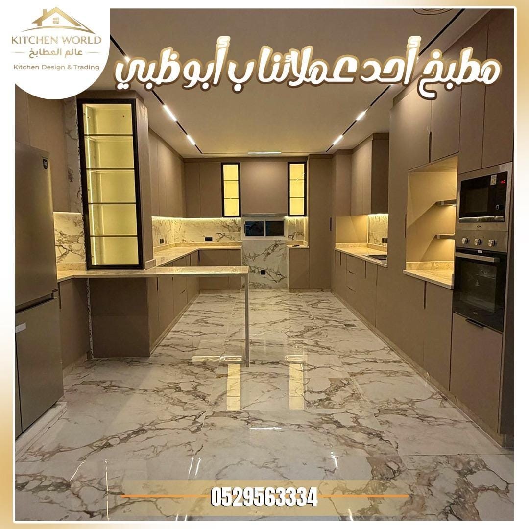 عالم المطابخ الإمارات - تصاميم مطابخ وخزائن - صورة 7